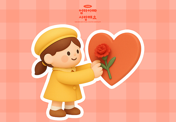 모양 식물 교육 꽃 감정 어린이 컬러 컨셉 표정 사람 신체부위 3D 외투 5월 파일형식 하트 노란색 코트 웃음 백그라운드 사랑 귀여움 캐릭터 장식 손 편집3D 편집이미지 PSD 카네이션 유치원생 유치원 가정의달