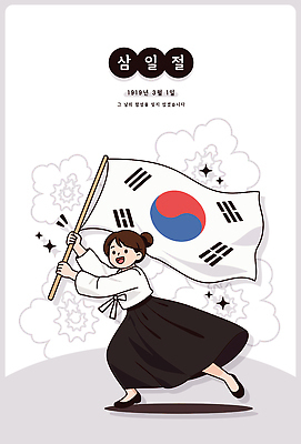 전통 문화 일러스트 기념 한국 소녀 축제 축하 역사 국기 태극기 삼일절 애국심 시위 독립운동 선조 기념식 국내일러스트 AI파일 여자 아시아 어린이 컨셉 공휴일 왕 국경일 파일형식 벡터