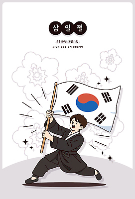 전통 문화 어린이 일러스트 협력 한국 이벤트 평화 역사 국기 태극기 삼일절 퍼포먼스 애국심 국민 독립운동 자랑 국내일러스트 AI파일 아시아 컨셉 사람 공휴일 국경일 파일형식 벡터
