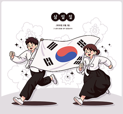 여자 교육 기념일 남자 문화 어린이 일러스트 한국 이벤트 성인 달리기 축제 자유 역사 태극기 전통의상 소중 삼일절 국민 국내일러스트 AI파일 전통 아시아 컨셉 모션 사람 공휴일 국기 국경일 파일형식 벡터