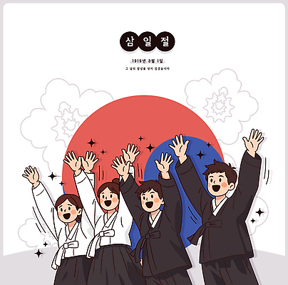 전통 문화 어린이 일러스트 모션 기념 한국 이벤트 소리 기쁨 모임 축하 역사 태극기 한복 삼일절 애국심 시민 참여 국내일러스트 AI파일 한국전통 감정 아시아 컨셉 사람 공휴일 국기 전통의상 국경일 국민 파일형식 벡터