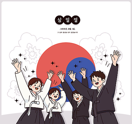 기념일 문화 어린이 일러스트 날씨 한국 함께함 웃음 이벤트 성인 축제 기쁨 모임 전통의상 한복 삼일절 시민 손흔들기 국내일러스트 AI파일 한국전통 전통 감정 아시아 컨셉 모션 표정 사람 공휴일 국경일 국민 파일형식 벡터