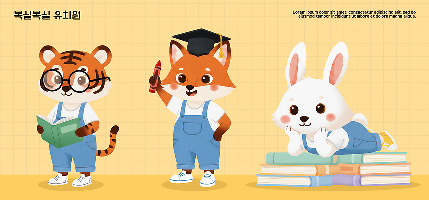 PSD 동물 캐릭터 교육 어린이 일러스트 모션 놀이 의인화 책 친구 학습 독서 소풍 펜 귀여움 유치원 토끼 호랑이 그림 여우 일러캐릭터 컨셉 포유류 관계 사람 반려동물 필기구 야외활동 파일형식