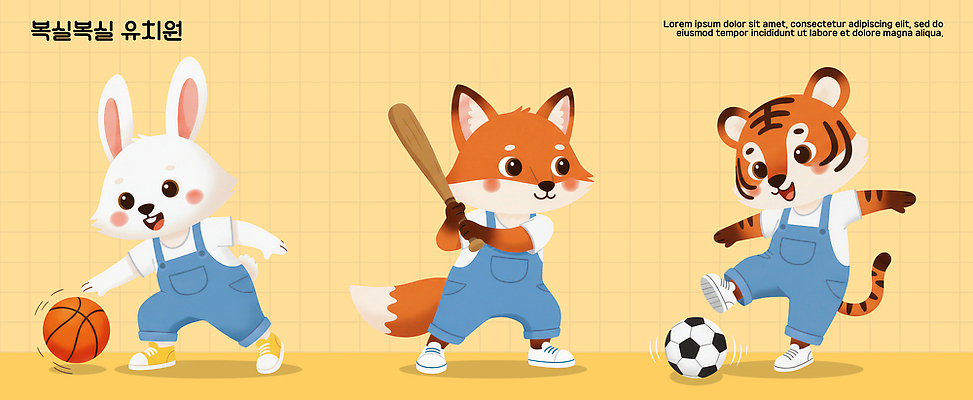 캐릭터 교육 감정 신발 포유류 관계 놀이 건강 사람 반려동물 구기 야구용품 파일형식 토끼 여우 호랑이 농구 축구 유치원 운동 야구방망이 드리블 공 모션 게임 친구 옷 운동화 즐거움 스포츠 어린이 일러스트 일러캐릭터 PSD 의인화