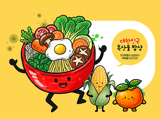 식기 아시아 한식 음식 컨셉 토마토 채소 과일 곡류 뿌리채소 알 파일형식 귤 한국 요리 식사 면류 계란 옥수수 캐릭터 전통 방울토마토 상추 버섯 당근 볶음 그릇 컬러 맛 일러스트 국내일러스트 PSD 비빔밥 의인화 특산물