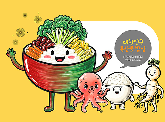 PSD 문화 한식 음식 채소 일러스트 식탁 밥 반찬 한국 의인화 건강 요리 식사 전통음식 산삼 맛 해산물 즐거움 특산물 비빔밥 문어 국내일러스트 전통 감정 아시아 컨셉 탁자 연체동물 수중동물 삼 파일형식