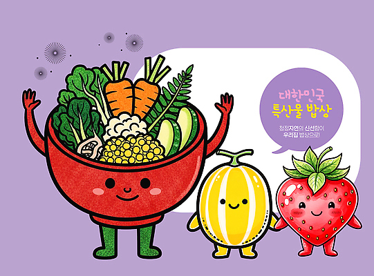 PSD 캐릭터 손 디자인 문화 어린이 한식 음식 컬러 백그라운드 채소 과일 일러스트 생명 딸기 의인화 건강 웃음 기쁨 표현 체험 즐거움 특산물 비빔밥 장면 참외 국내일러스트 감정 컨셉 표정 사람 신체부위 파일형식