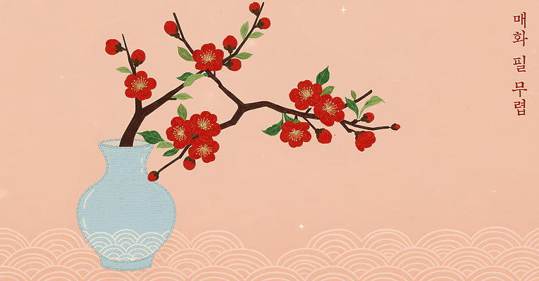 PSD 식물 전통 디자인 꽃 전통문화 예술 컬러 백그라운드 일러스트 자연 한국 미술 장식 봄 오브젝트 매화 정물화 청자 Vase 국내일러스트 계절 아시아 문화 문화예술 그림 생태계 파일형식