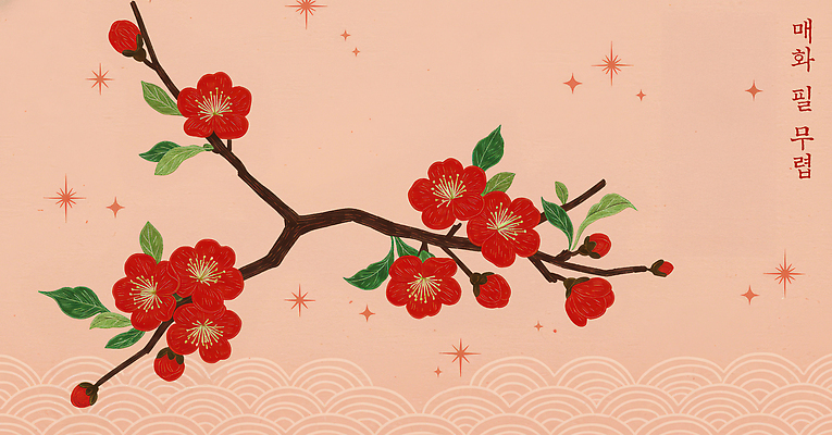 PSD 나무 전통 디자인 꽃잎 꽃 별 예술 분홍색 백그라운드 잎 겨울 일러스트 자연 한국 미술 장식 빨간색 봄 매화 만개 국내일러스트 자연요소 식물 계절 아시아 컬러 문화예술 생태계 파일형식