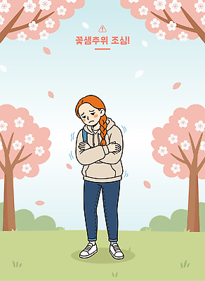 나무 공원 꽃 분홍색 잎 일러스트 자연 바람 서기 앉기 풍경 소녀 일상 걷기 팔짱 봄 추위 감싸기 만개 텃밭 꽃샘추위 국내일러스트 AI파일 자연요소 식물 계절 공공시설 여자 어린이 컬러 밭 모션 날씨 라이프 생태계 파일형식 벡터