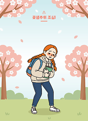 식물 계절 공공시설 교육 꽃 감정 컨셉 가방 야외활동 추위 생태계 파일형식 벡터 학생 공원 책 봄 걱정 나무 꽃잎 떨어짐 풍경 소풍 학습 자연 길 청춘 배낭 준비물 오후 하늘 날씨 AI파일 일러스트 국내일러스트 꽃샘추위
