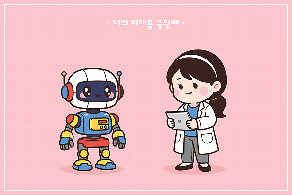 캐릭터 교육 어린이 과학 일러스트 의학 미래 협력 기술 대화 일상 치료 친구 컴퓨터 태블릿 꿈 의사 로봇 그림 장면 국내일러스트 AI파일 컨셉 관계 말하기 사람 라이프 전자제품 스마트기기 의료진 파일형식 벡터