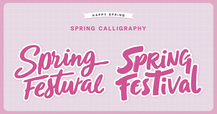 한국전통 계절 감정 다수 관계 사람 이벤트 파일형식 벡터 봄 축제 서예 여러명 모션 모임 정원 즐거움 문화 전통 예술 손글씨 커뮤니티 가족 친구 음식 공연 놀이 AI파일 일러스트 국내일러스트