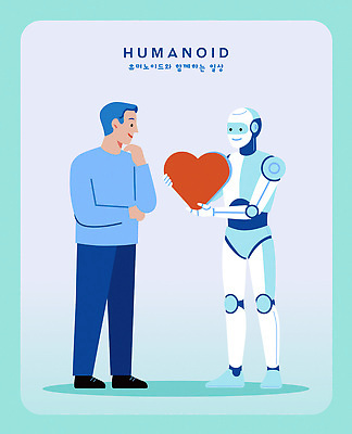 디자인 남자 감정 과학 일러스트 미래 기술 표정 사랑 일상 친구 기계 우정 하트 로봇 소통 동반자 인터페이스 상호작용 국내일러스트 AI파일 모양 컨셉 관계 사람 라이프 파일형식 벡터