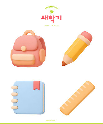 PSD 편집이미지 디자인 어린이 컬러 가방 학교 학용품 자 학습 연필 사무용품 공책 신학기 준비물 창의성 편집3D 잡화 교육 문구용품 사람 필기구 3D 파일형식
