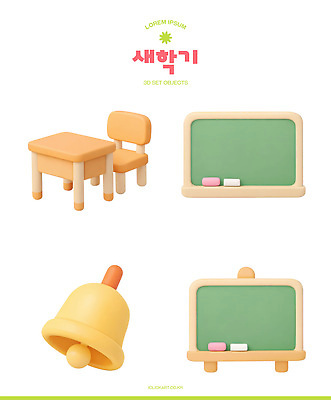 PSD 편집이미지 디자인 교육 어린이 컬러 가구 의자 교실 탁자 학습 세트 칠판 종 도구 소재 편집3D 생활용품 학교 사람 3D 파일형식