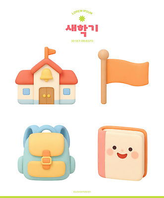 PSD 편집이미지 캐릭터 디자인 교육 컬러 가방 학교 주택 책 학습 세트 모형 자료 깃발 아이템 조합 편집3D 잡화 건물 3D 파일형식