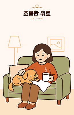행복 감정 커피 일러스트 가족 휴식 사람 일상 친구 반려동물 소파 방 시간 개 편안함 즐거움 따뜻한음료 쓰다듬기 국내일러스트 AI파일 동물 음료 컨셉 의자 포유류 관계 모션 라이프 감각 파일형식 벡터
