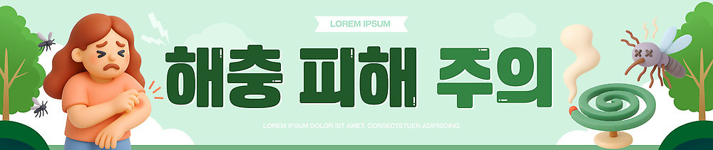 템플릿 배너템플릿 여자 포스터 백그라운드 관리 경고 해충 벌레 숲 예방 가려움 설명서 탈취제 AI파일 배너 곤충 사람 증상 파일형식 벡터