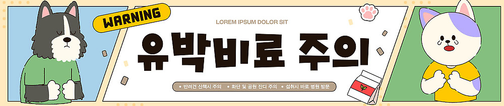 동물 템플릿 배너 포유류 경고 반려동물 개 파일형식 벡터 거름 안전 캐릭터 디자인 반려견 고양이 경고문 컬러 배너템플릿 AI파일