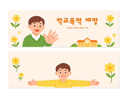 식물 템플릿 건축물 배너 교육 컨셉 관계 신체부위 가로 세트 폭력 사회이슈 파일형식 벡터 학교 예방 손 이야기 꽃 건물 백그라운드 자료 모션 시간 친구 소통 배너템플릿 AI파일 학생 배너세트 가로배너 학교폭력