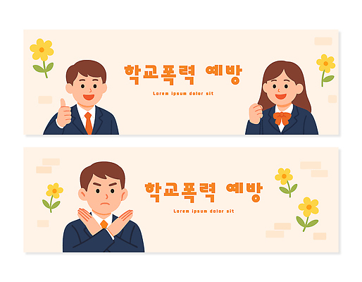 템플릿 배너 컨셉 손가락 모션 신체부위 가로 세트 폭력 파일형식 벡터 학교폭력 예방 포스터 디자인 학생 손짓 엄지손가락 손 소통 정보 교육 경고 그림 컬러 메시지 배너템플릿 AI파일 배너세트 가로배너