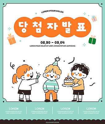 템플릿 기념일 어린이 놀이 함께함 웃음 이벤트 장식 케이크 모임 축하 발표 생일 3월 2월 이미지템플릿 AI파일 컨셉 디저트 표정 사람 날짜 파일형식 벡터