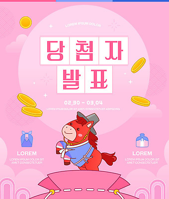 템플릿 사탕 풍경 이벤트 여러명 발표 행운 3월 알림 기회 2월 경품 기간 참여 이미지템플릿 AI파일 다수 컨셉 디저트 사람 날짜 파일형식 벡터