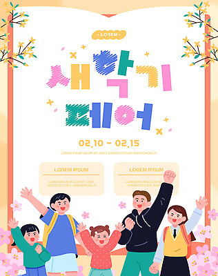 템플릿 어린이 백그라운드 가족 모션 놀이 함께함 웃음 이벤트 색칠 즐거움 그림 이미지템플릿 AI파일 감정 컨셉 관계 표정 사람 파일형식 벡터