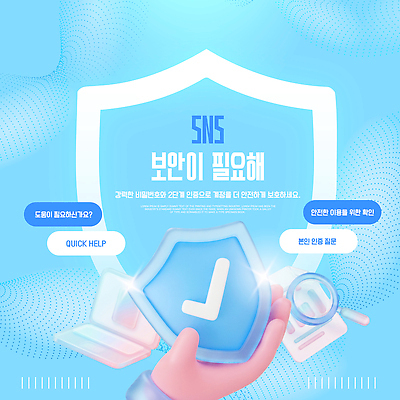 템플릿 안전 자료 암호 위험 질문 확인 서비스 보안 시스템 개인정보 방법 소셜네트워크 정보보호 필요 이미지템플릿 AI파일 컨셉 정보 보호 파일형식 벡터