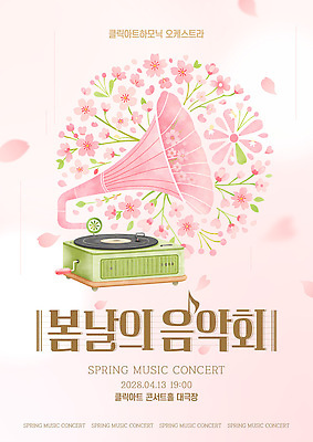 템플릿 봄 콘서트 공연 공간 음악가 군중 4월 준비 음악회 7시 오후 2028년 이미지템플릿 AI파일 직업 계절 음악 사람 이벤트 시간 날짜 연도 파일형식 벡터