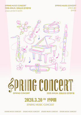 템플릿 문화 예술 연주 봄 콘서트 공연 기타 피아노 군중 플루트 예술가 음악회 오케스트라 2028년 이미지템플릿 AI파일 계절 음악 현악기 관악기 사람 이벤트 악단 건반악기 연도 파일형식 벡터