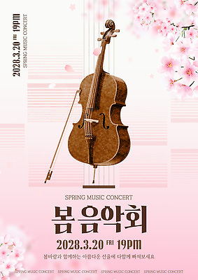 템플릿 꽃 포스터 문화 예술 음악 현악기 이벤트 봄 공연 클래식 3월 음악회 2023년 이미지템플릿 AI파일 식물 계절 악기 컨셉 문화예술 날짜 연도 파일형식 벡터