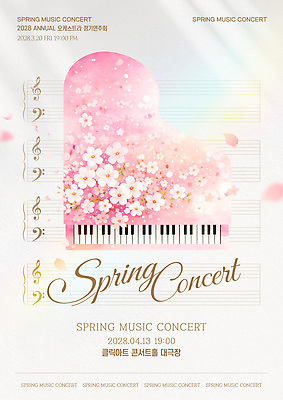 템플릿 디자인 꽃 포스터 음악 회의 이벤트 봄 콘서트 공연 공간 날짜 피아노 알림 클라리넷 이미지템플릿 AI파일 식물 계절 비즈니스 문화예술 건반악기 목관악기 파일형식 벡터