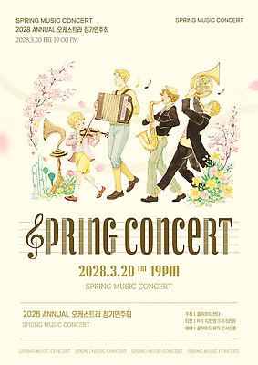 템플릿 문화 악기 음악 연주 사람 축제 봄 콘서트 공연 모임 3월 오케스트라 금요일 2028년 이미지템플릿 AI파일 계절 문화예술 이벤트 악단 날짜 연도 요일 파일형식 벡터