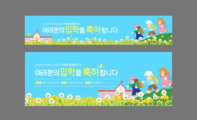 템플릿 학생 배너 배너템플릿 교육 교실 학교 모션 웃음 이벤트 친구 소풍 봄 축하 신학기 AI파일 계절 컨셉 관계 표정 야외활동 파일형식 벡터