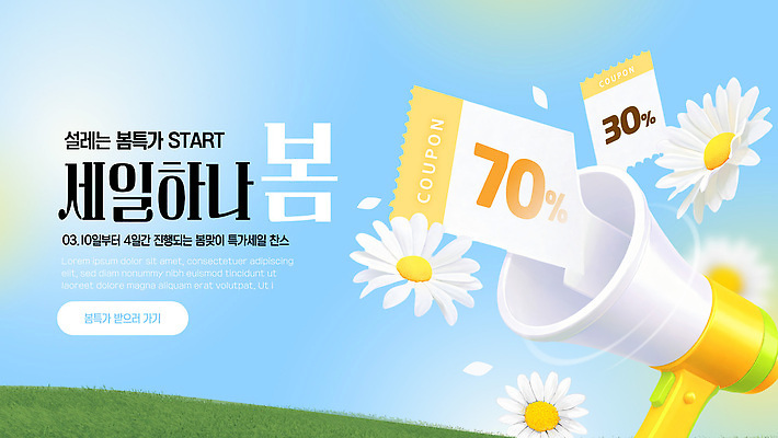 편집이미지 계절 이벤트 파일형식 벡터 봄 세일 쿠폰 혜택 시작 참여 정보 고객 쇼핑 상품 가격 프로모션 알림 AI파일 이미지편집