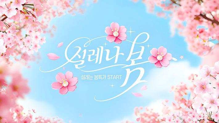 나무 편집이미지 공원 꽃 분홍색 자연 하늘 봄 감상 벚꽃 구경 즐거움 만개 이미지편집 AI파일 식물 계절 공공시설 감정 컬러 생태계 파일형식 벡터