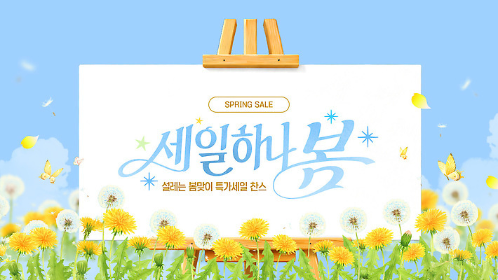 식물 편집이미지 계절 곤충 쇼핑 파일형식 벡터 봄 세일 간판 꽃 나비 하늘 공간 이벤트 욕심 상품 구매 AI파일 이미지편집