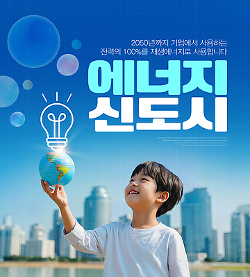 편집이미지 시선 컨셉 비즈니스 사람 빌딩 신체부위 에너지 파일형식 어린이 지구본 재생에너지 도시 미래 환경 하늘 고층빌딩 응시 손 생각 이벤트 회사 이미지편집 PSD 의료성형뷰티