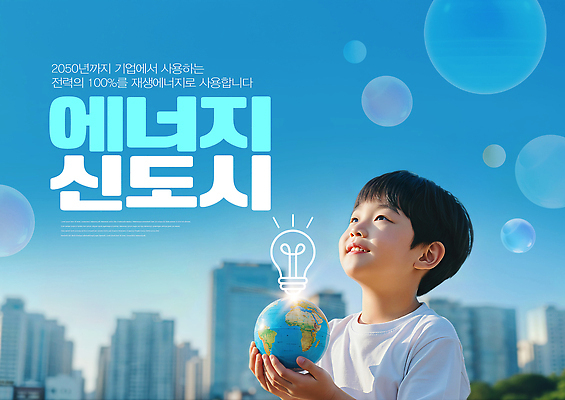 편집이미지 건축물 감정 컨셉 표정 사람 태양 도시 서비스 파일형식 어린이 에너지 신도시 지구 건물 클라우드서비스 하늘 햇빛 웃음 풍경 환경 개발 미래 기술 행복 이미지편집 PSD 의료성형뷰티