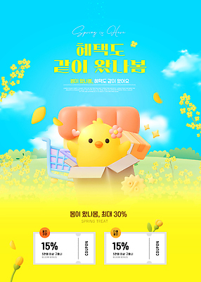 편집이미지 캐릭터 이벤트 쇼핑 상자 세일 귀여움 봄 고객 알림 쿠폰 온라인 마케팅 혜택 프로모션 이미지편집 AI파일 계절 컨셉 파일형식 벡터