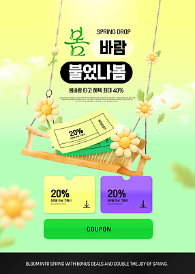 편집이미지 디자인 봄꽃 이벤트 그래픽 세일 봄 정보 절약 고객 쿠폰 마케팅 혜택 프로모션 이미지편집 AI파일 계절 꽃 컨셉 파일형식 벡터