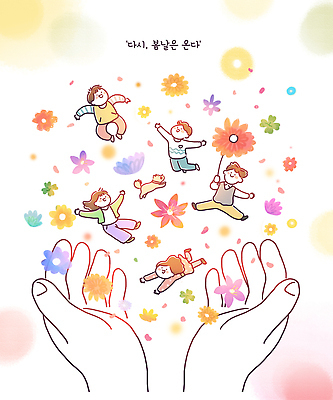 식물 계절 꽃 감정 모션 표정 사람 신체부위 생태계 파일형식 손 행복 달리기 순간 즐거움 그림 어린이 놀이 자연 웃음 컬러 사랑 봄 꽃밭 PSD 일러스트 국내일러스트