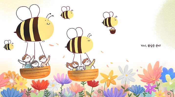 계절 꽃 감정 관계 표정 벌_곤충 생태계 파일형식 꿀벌 꽃밭 하늘 놀이 풍선 웃음 즐거움 자연 컬러 동심 놀이기구 친구 상상 행복 풍경 이야기 예술 동물 PSD 일러스트 국내일러스트 봄