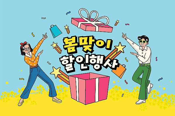 계절 감정 컨셉 관계 표정 파일형식 벡터 봄 선물 상자 즐거움 장식 사람 참여 이벤트 쇼핑 컬러 모션 축제 분위기 친구 웃음 AI파일 일러스트 국내일러스트