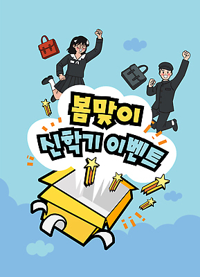 잡화 계절 교육 감정 컨셉 관계 모션 표정 사람 파일형식 벡터 봄 신학기 이벤트 두명 점프 기쁨 가방 알림 하늘 청소년 축제 즐거움 학교 준비 아이디어 미소 친구 AI파일 일러스트 국내일러스트