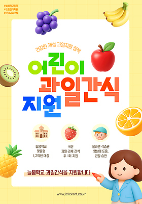 템플릿 교육 산업 음식 디저트 사람 복지 정책 파일형식 어린이 과일 지원 프로그램 건강 채소 학교 농업 다과 정부정책 건강식 PSD 아동복지 이미지템플릿