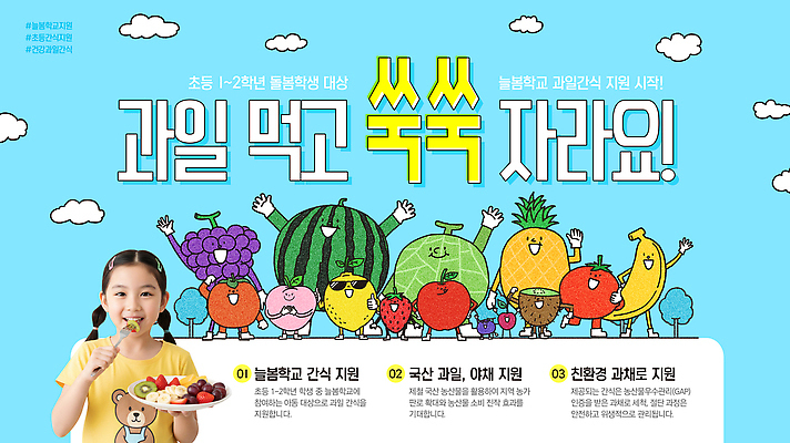 템플릿 학교 가족 사람 복지 파일형식 과일 건강 식습관 초등학교 학생 캠페인 모션 교육 지원 부모 어린이 PSD 아동복지 이미지템플릿