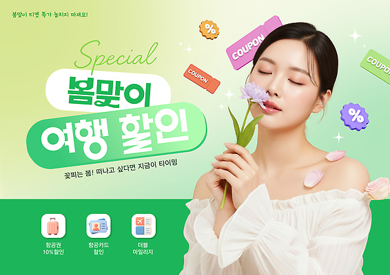 식물 편집이미지 계절 감정 여행 바람 사람 이벤트 봄 화장품 파일형식 세일 여자 꽃 쿠폰 향수 프로모션 마케팅 즐거움 고객 소비 이미지편집 PSD 의료성형뷰티 봄여행 봄바람